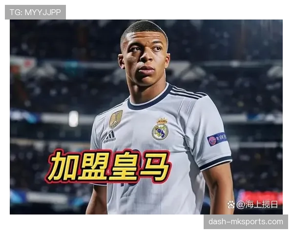 姆巴佩离队最新消息：或将加盟皇马