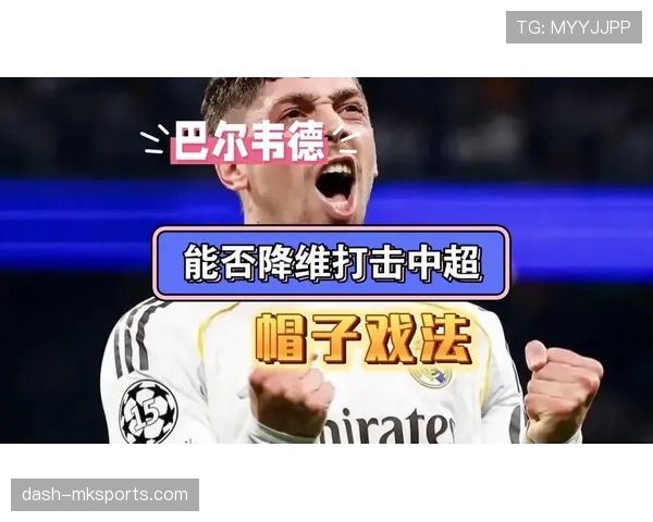 巴尔韦德是否全能却缺乏专精